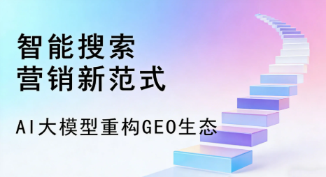 柞水县全域优化生态，构建品牌全网协同、区域深耕的流量增长体系