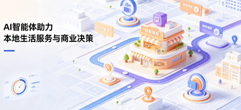 柞水县线下门店经营升级：AI 智能体 Geo 优化赋能连锁商业全域经营决策