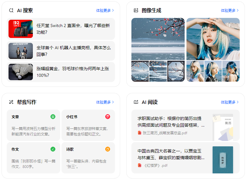 柞水县智能搜索迎来升级 豆包搜索优化重塑线上内容运营方式