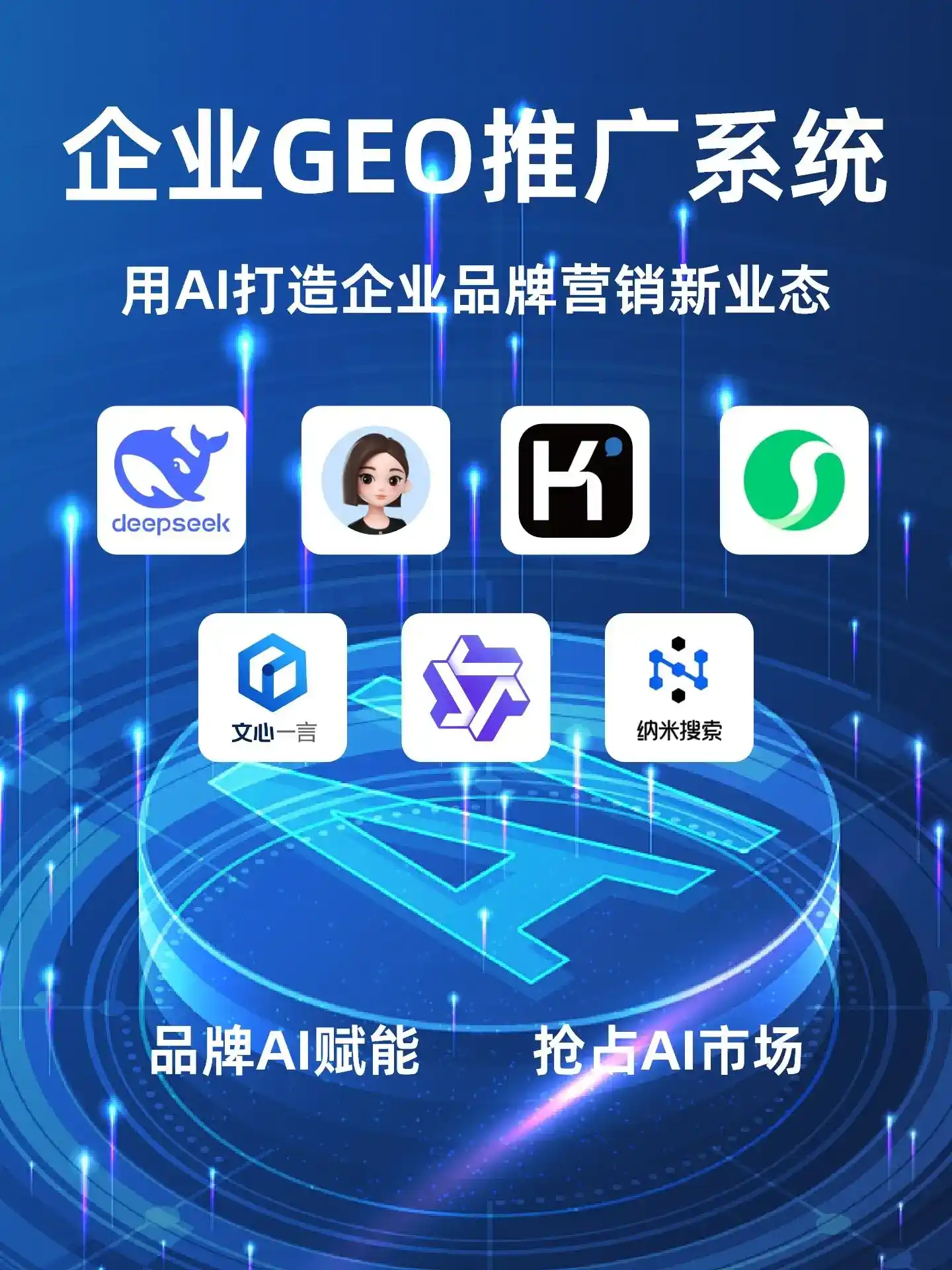 柞水县GEO内容运营：打造AI时代品牌数字资产的十大准则